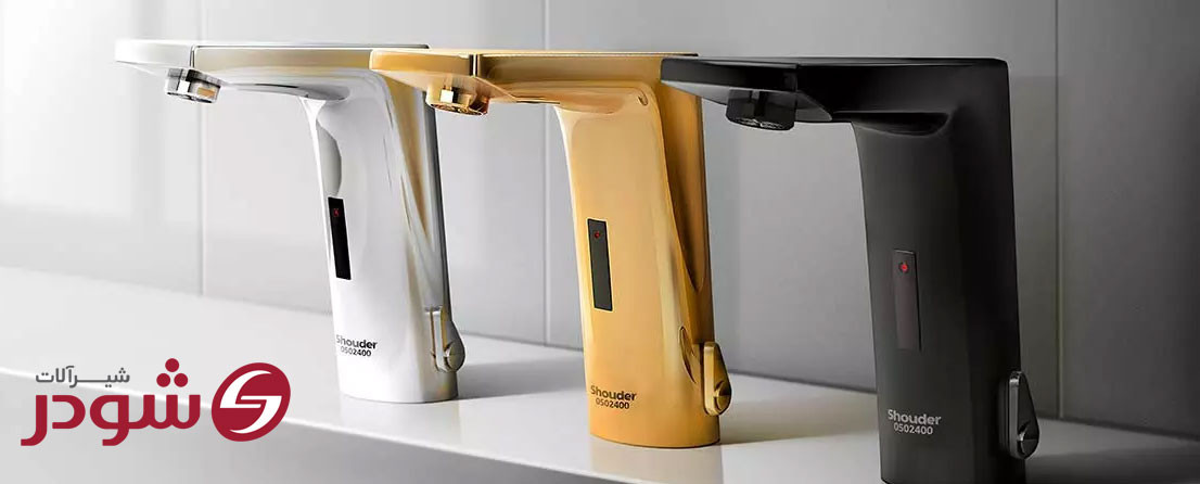 شیرآلات چشمی شودر